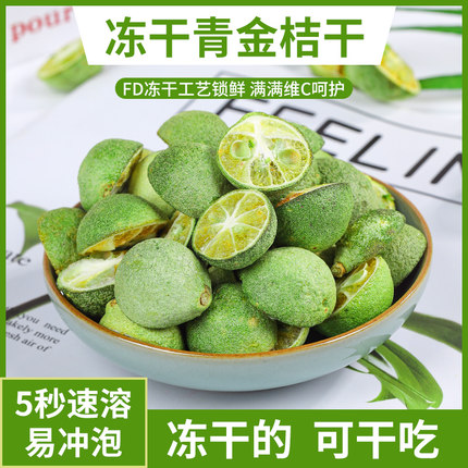 青桔柠檬百香果茶冻干水果茶花茶金桔泡水喝的东西适合女生冷泡片