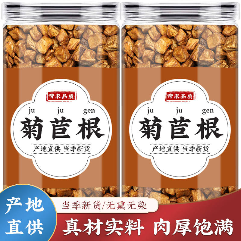 野生长白山正品菊苣根特级500克1斤玉兰菊根可搭蒲公英根茶栀子茶
