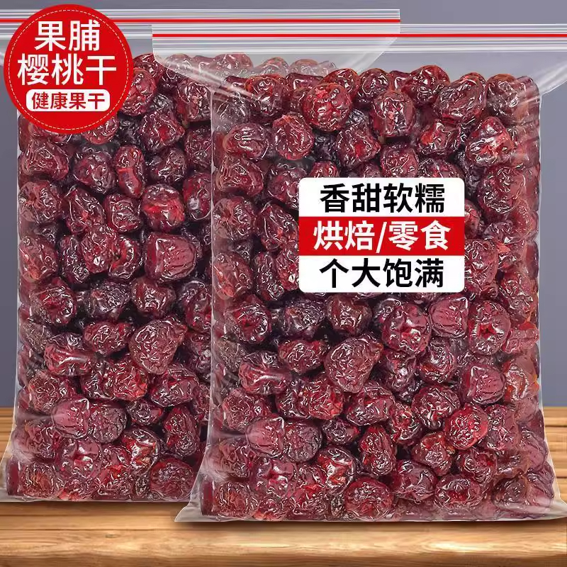无核樱桃干水果果干大车厘子干果