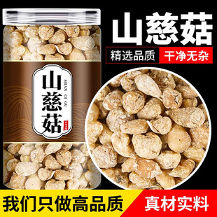 山慈菇中药材云南山茨菇正品干货毛慈菇冰球子中草药非野生山慈姑