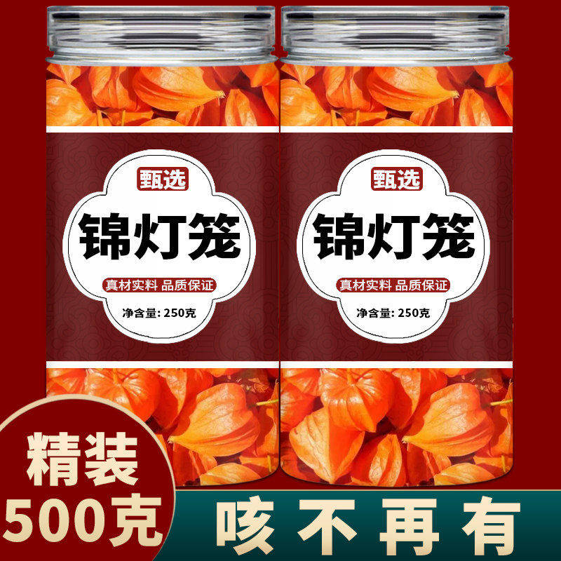 锦灯笼中药材官方旗舰店正品手选东北红姑娘皮挂金灯龙果苦菇娘果