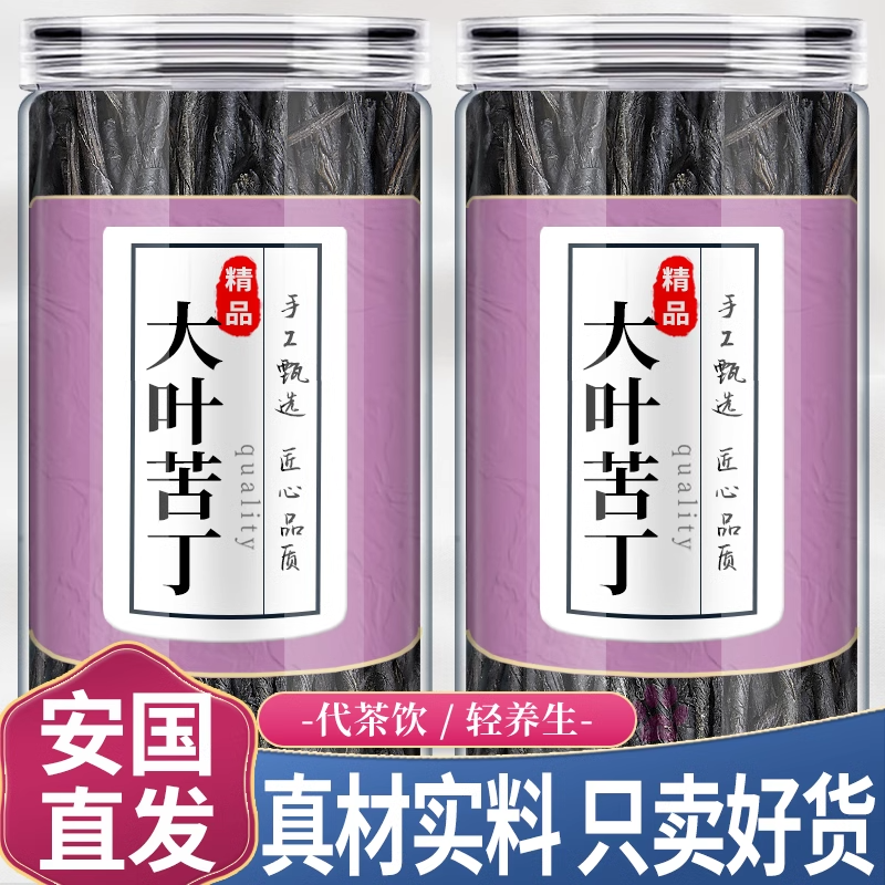 海南特产五指山特级大叶苦丁茶小叶青山绿水正品官方非野降火散装