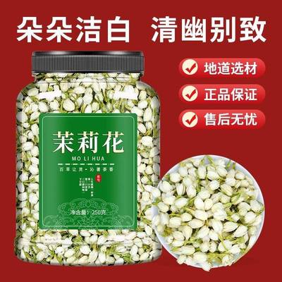 正品横县茉莉花无硫特新茶