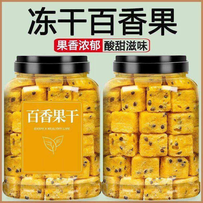 冻干百香果块500g 百香果茶水果片 冲饮纯天然蜂蜜青金桔柠檬片茶,传统滋补营养品,药膳养生粉/羹/糊,淘宝优惠券,粉丝福利购,淘宝优惠卷