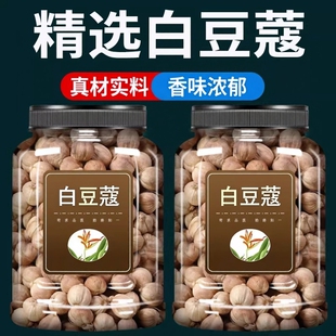 白豆蔻中药材正品官方旗舰店白蔻白寇豆蔻泡水白扣香料调料白蔻仁