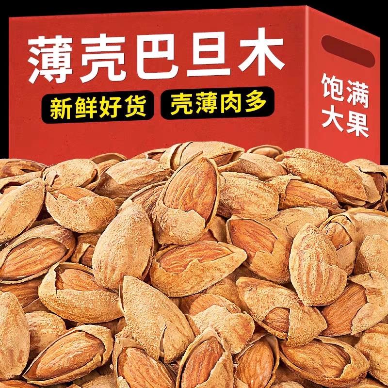原味巴旦木仁袋装500g扁桃仁无壳巴旦木杏仁坚果孕妇干果零食