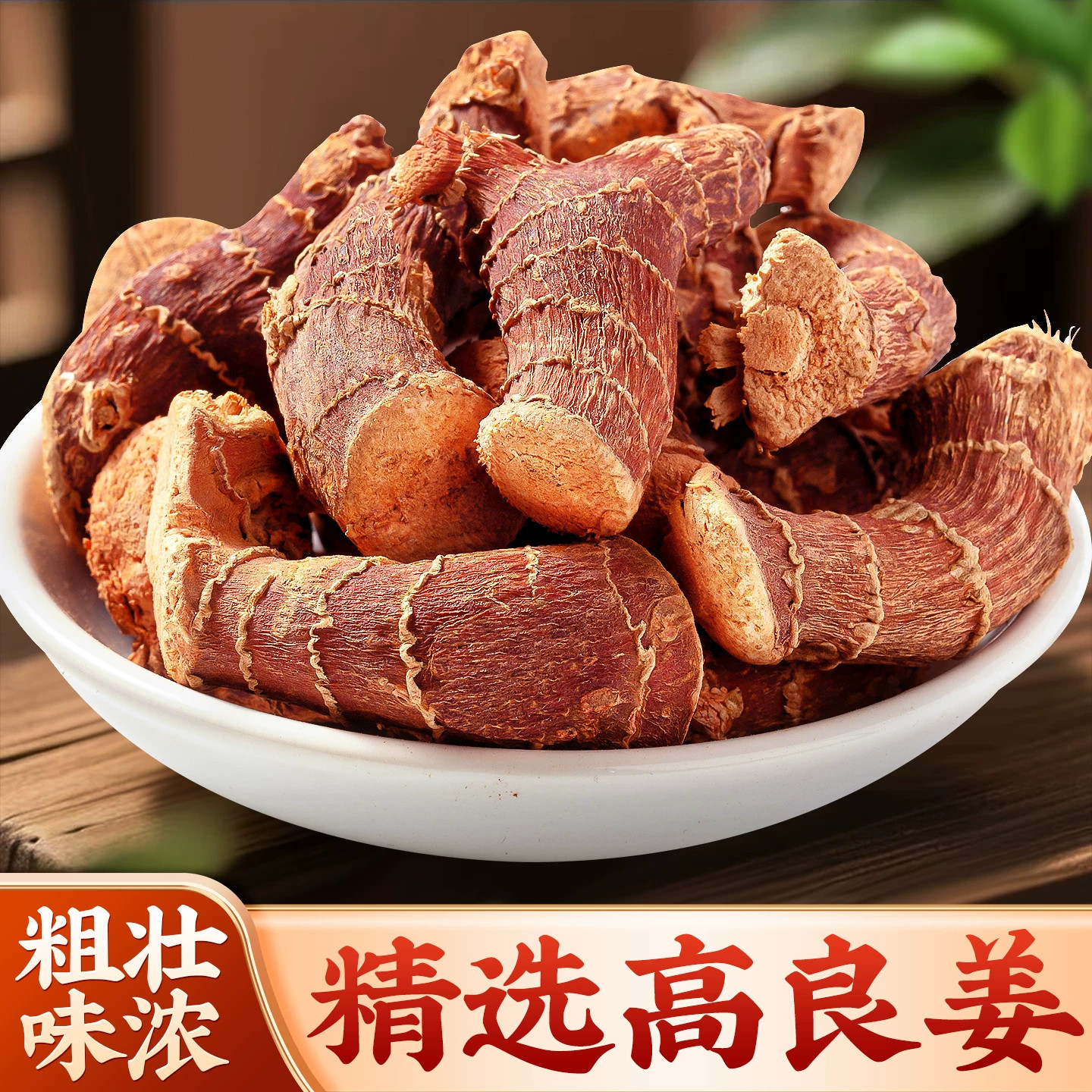 高良姜正宗小南块凉个炒菜