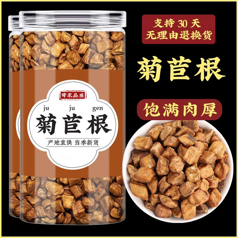 中药菊苣根500克长白山正品1斤玉兰菊根可搭蒲公英根茶栀子茶