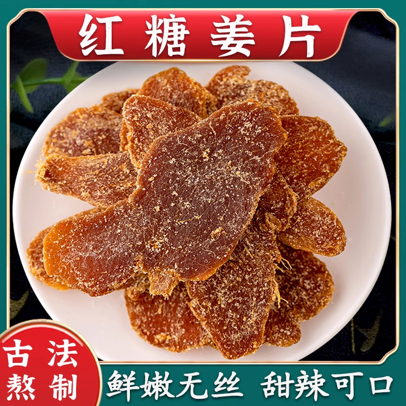 红糖姜片500g即食白糖姜片零食