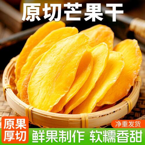 芒果干500g天然水散装办公