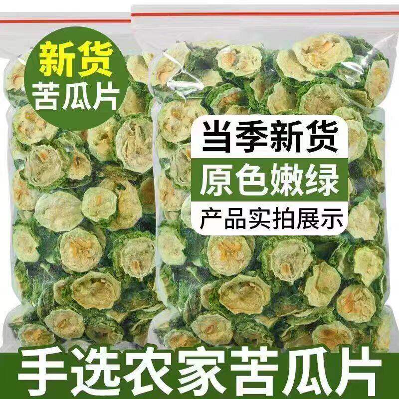 苦瓜片干特级500g苦瓜茶野生代用/花草茶