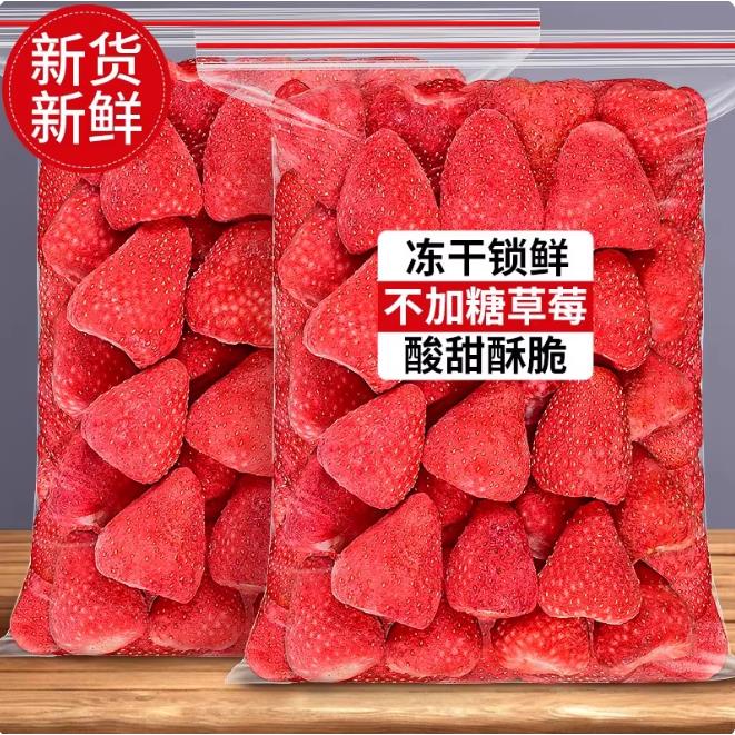 冻干草莓原味不加糖非无添