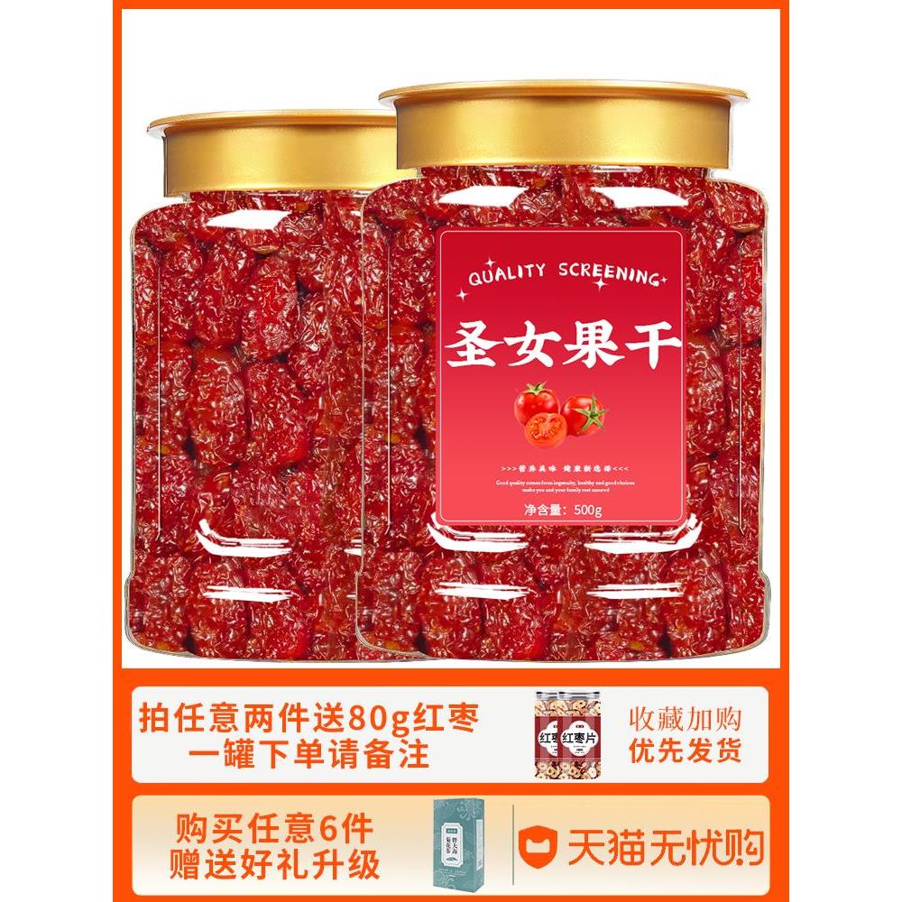 圣女果干无添加无糖新疆特产新鲜千禧果蜜饯小番茄干酸甜开胃果脯