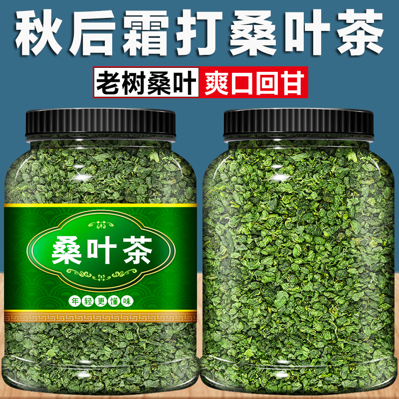 桑叶茶正品霜后的双冬功季瓜打使用新鲜效与作用泡水官方旗舰店