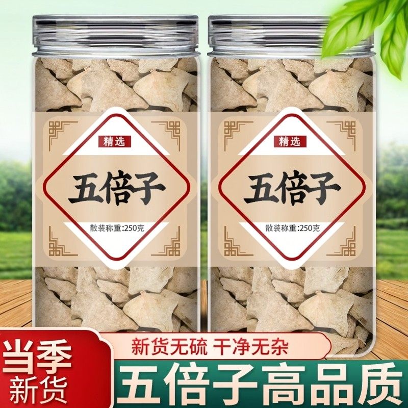 五倍子中药材正品可磨五倍子煮茶泡水五贝子可搭蛇床子五倍子末,传统滋补营养品,其他药食同源食品,淘宝优惠券,粉丝福利购,淘宝优惠卷