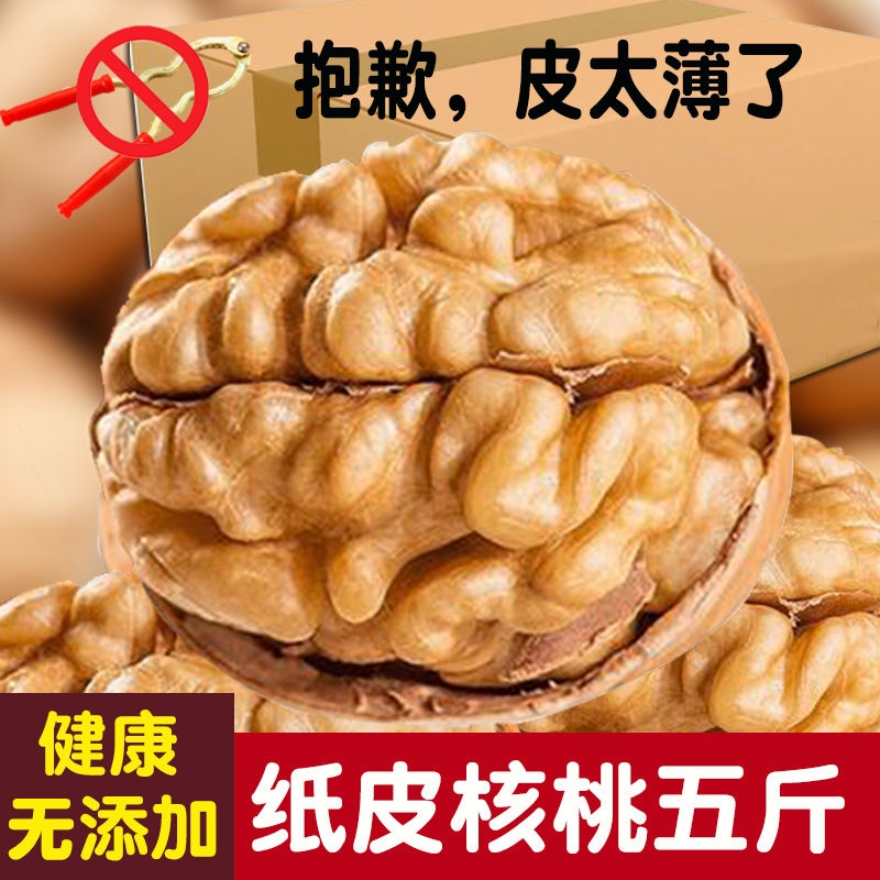 核桃新货2025年纸皮核桃薄皮云南野生老树大山黑桃孕妇核桃5斤装