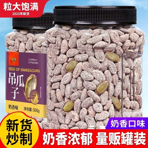 2025新货吊瓜子大颗粒奶油椒盐原味特大瓜蒌年货批发官方旗舰店