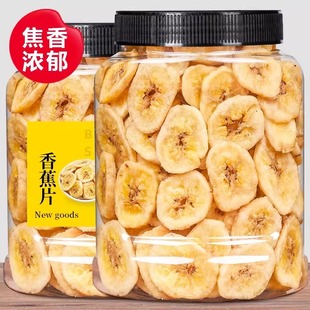 香蕉片干官方旗舰店500g罐装 香蕉干脆片菲律宾水果干孕妇零食特产