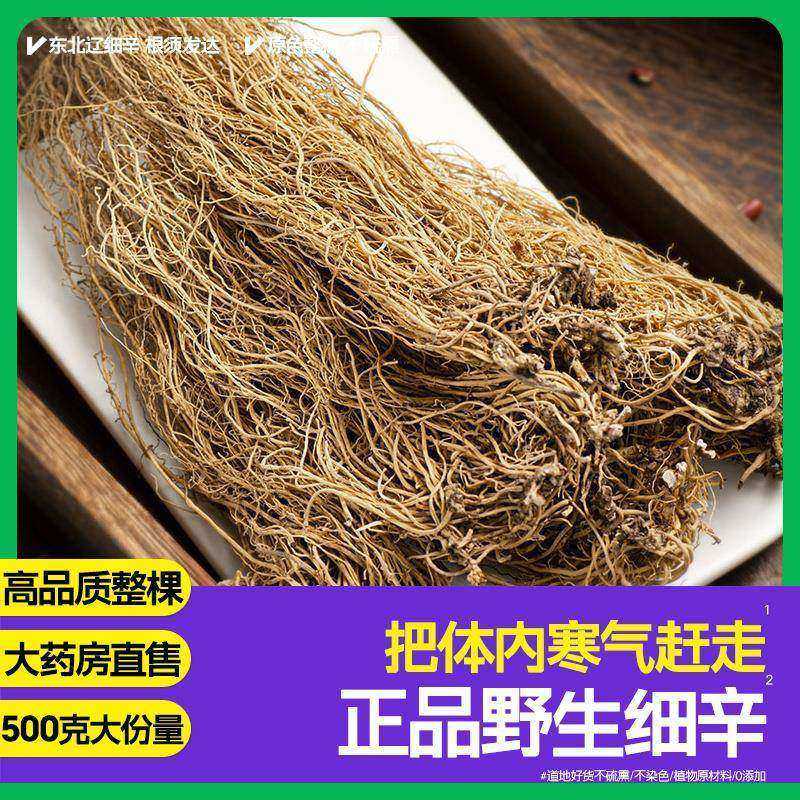 正品细辛中草药材官方旗舰店新货干货精选细辛根泡水泡茶丁香野生,传统滋补营养品,其他药食同源食品,淘宝优惠券,粉丝福利购,淘宝优惠卷