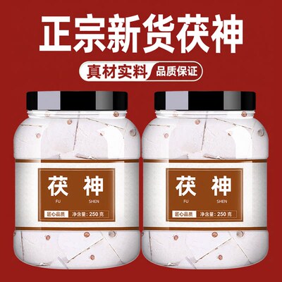 茯神正品野生中药材新鲜白