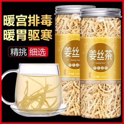 中广德盛姜丝干姜丝泡茶红糖姜茶姜枣茶大姨妈红枣片枸杞茶养生茶