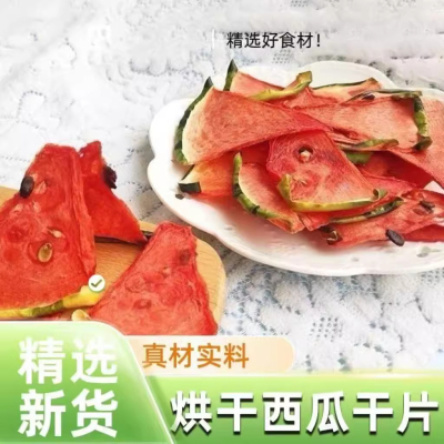 原切西瓜干片泡水烘焙甜水果茶