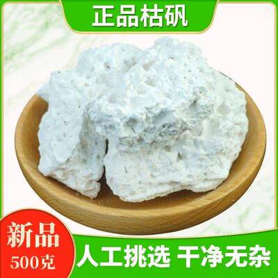 云南中药材枯矾500g新货正