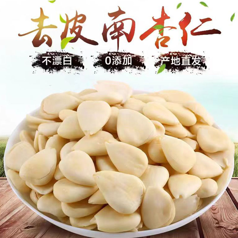 去皮南北杏仁片承德特产生