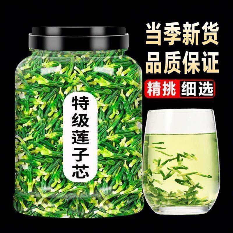 正宗莲子芯新鲜心茶中药材