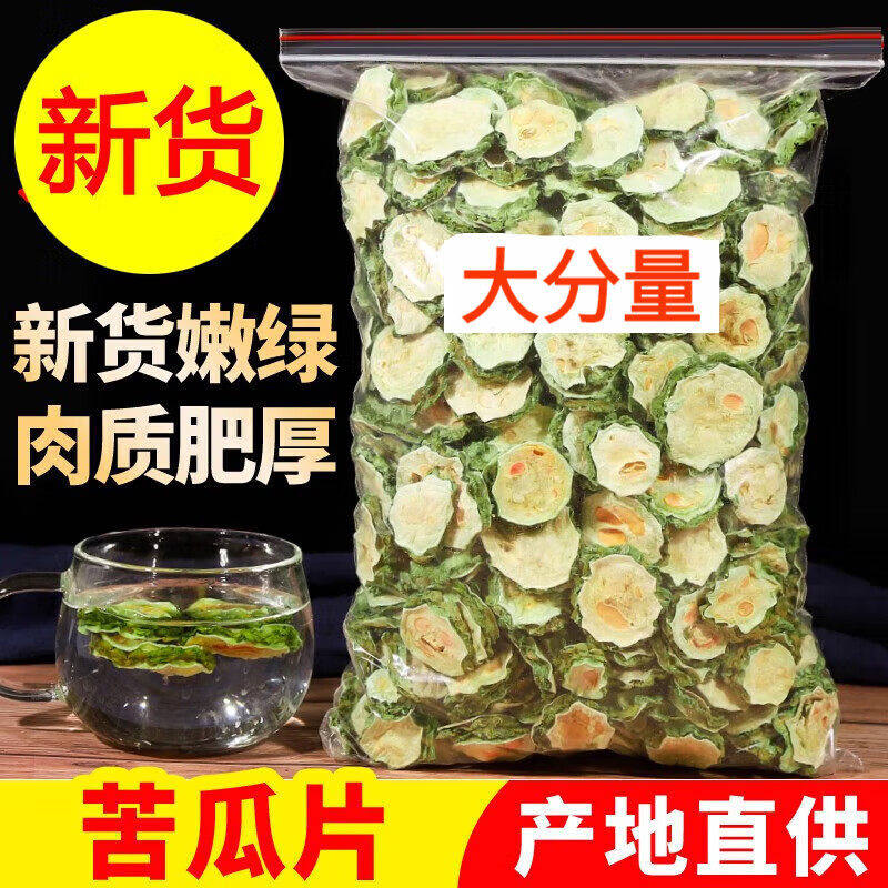 苦瓜片干500g纯原味苦瓜茶干代用/花草茶