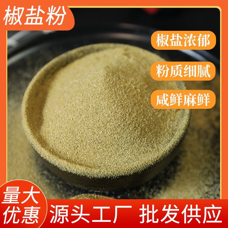 蒜香椒盐粉正宗家用官方旗舰店撒料烧烤商用调料蒜蓉皮皮虾调味料