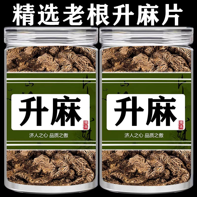 升麻中药材野生正品官方旗舰店正宗升麻粉精选新货升麻大片葛根汤,传统滋补营养品,其他药食同源食品,淘宝优惠券,粉丝福利购,淘宝优惠卷