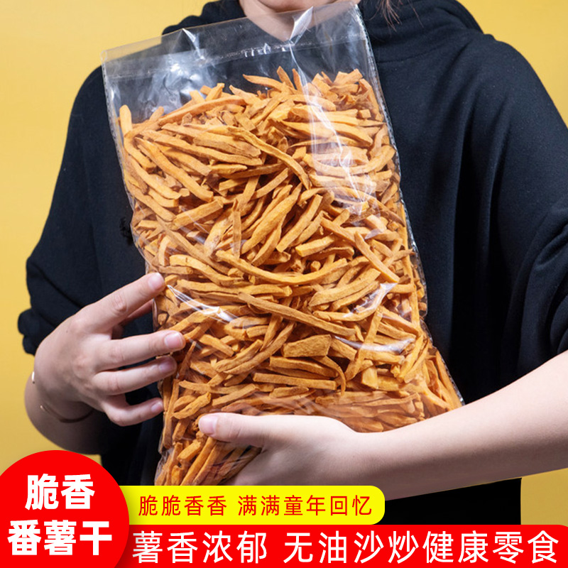 农家自制番薯条红干袋装5
