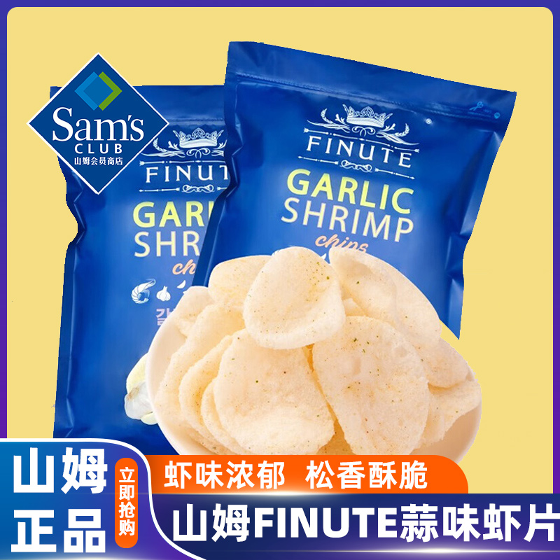 山姆会员超市官方旗舰店商店网红正品点心蒜味虾片休闲小吃食品