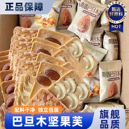SAMM坚果芙饼干巴旦木椰片干酪蛋糕芙脆曲奇休闲零食品官方旗舰店