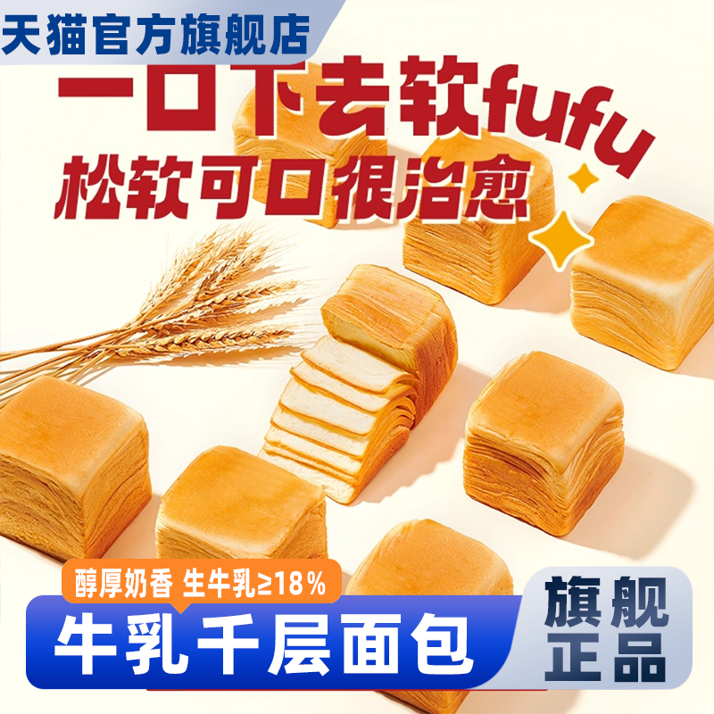 SAMM牛奶手撕千层牛乳切片吐司面包速食早餐糕点下午茶点心零食,零食/坚果/特产,夹心面包,淘宝优惠券,粉丝福利购,淘宝优惠卷