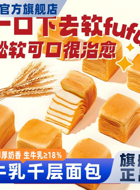 SAMM牛奶手撕千层牛乳切片吐司面包速食早餐糕点下午茶点心零食