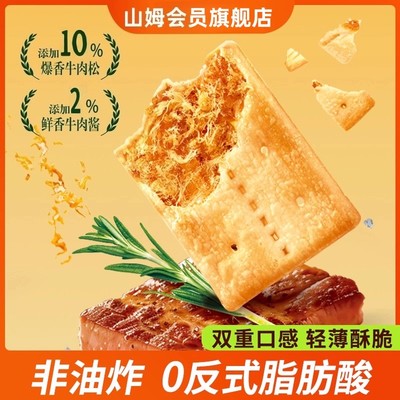 山姆牛肉馅酥脆饼干早餐休闲零食会员超市代购夹心饼干官方正品代