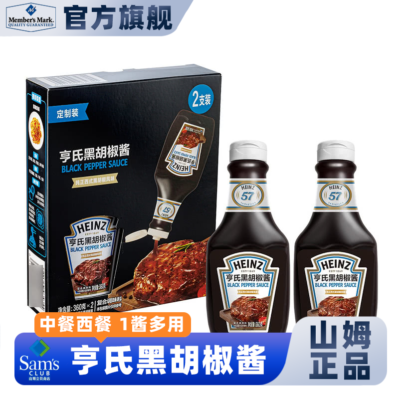 山姆代购亨氏黑胡椒酱低脂酱汁