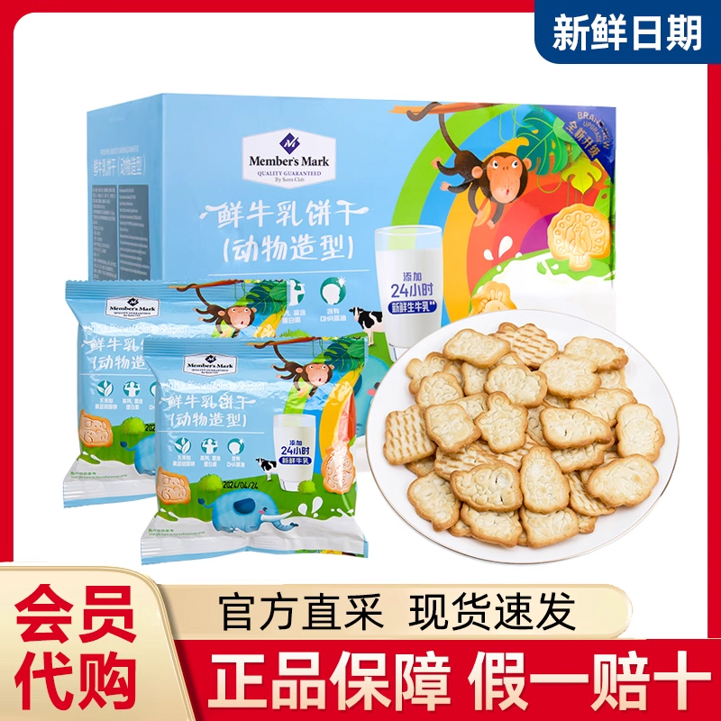 山姆官方旗舰店牛乳饼干吃货好吃又健康的宿舍零食大礼包会员代购