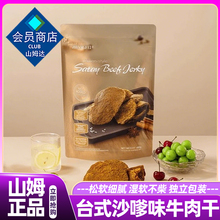 山姆会员超市官方旗舰店商店张飞台式沙嗲味牛肉干正品点心