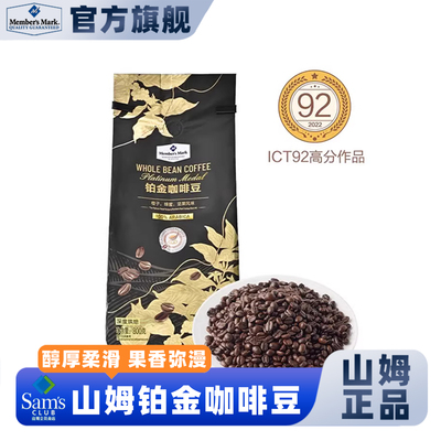 山姆铂金经典意式深度烘焙咖啡豆