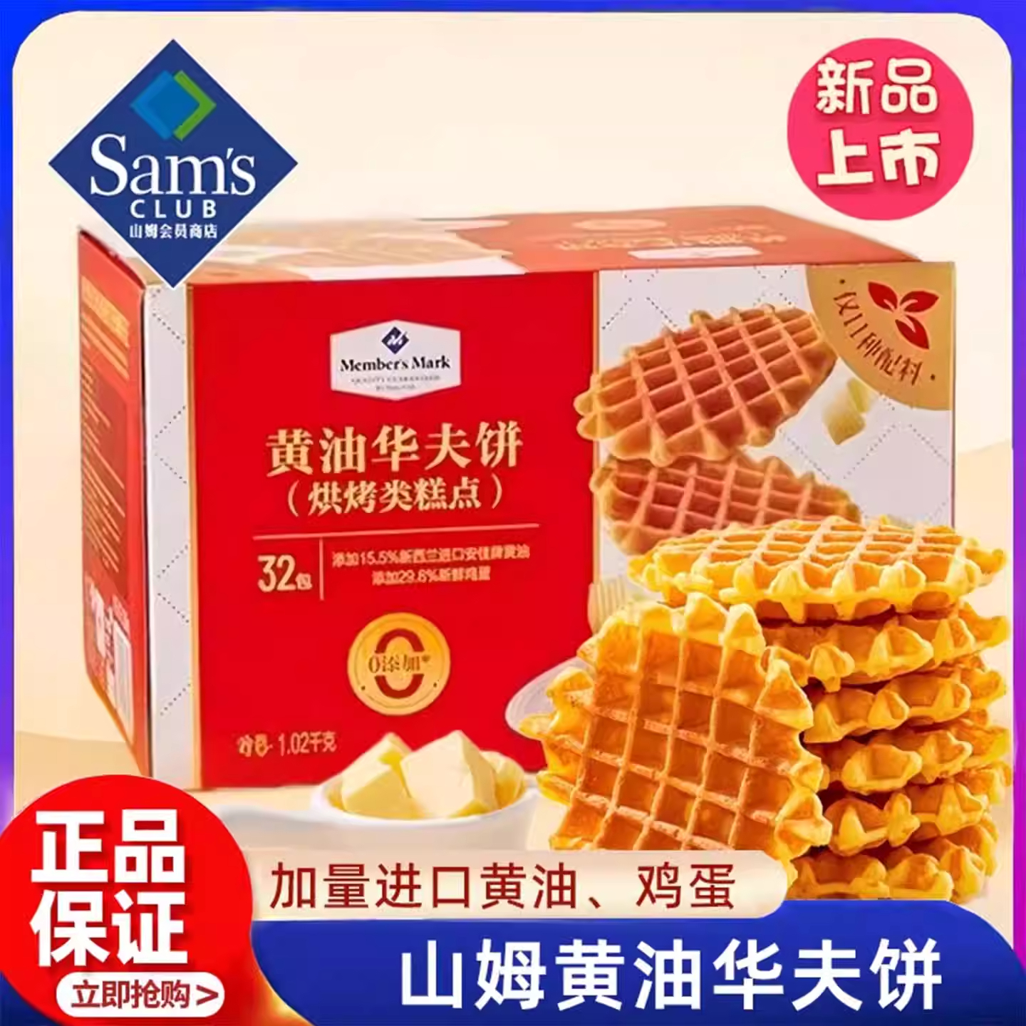 山姆官方旗舰店黄油华夫饼干1020g整箱烘烤糕点黄油蛋糕饼干零食