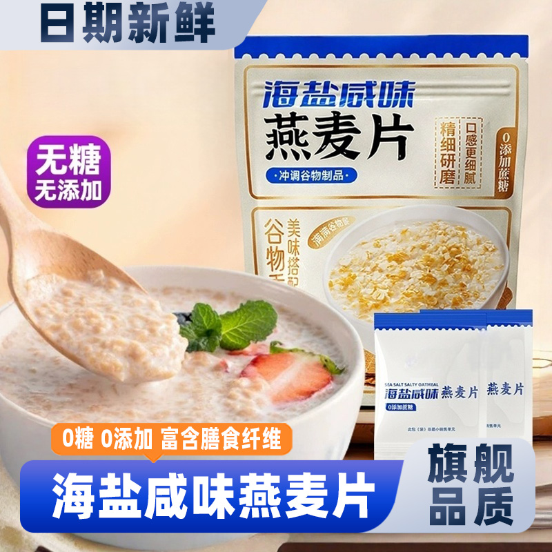 SAMM海盐咸味燕麦片早餐即食冲饮0添加免煮独立包装官方旗舰店