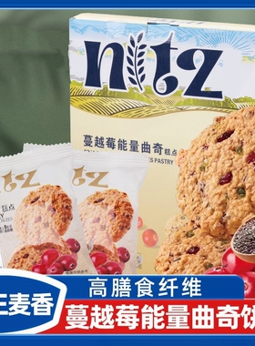 巧克力曲奇蔓越莓能量代餐糕点坚果饼干办公解馋小吃零食独立包装