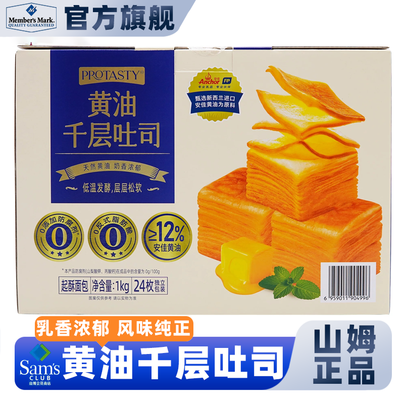 山姆会员超市正品代购Protasty黄油千层吐司1kg整箱营养早餐零食,零食/坚果/特产,吐司面包,淘宝优惠券,粉丝福利购,淘宝优惠卷