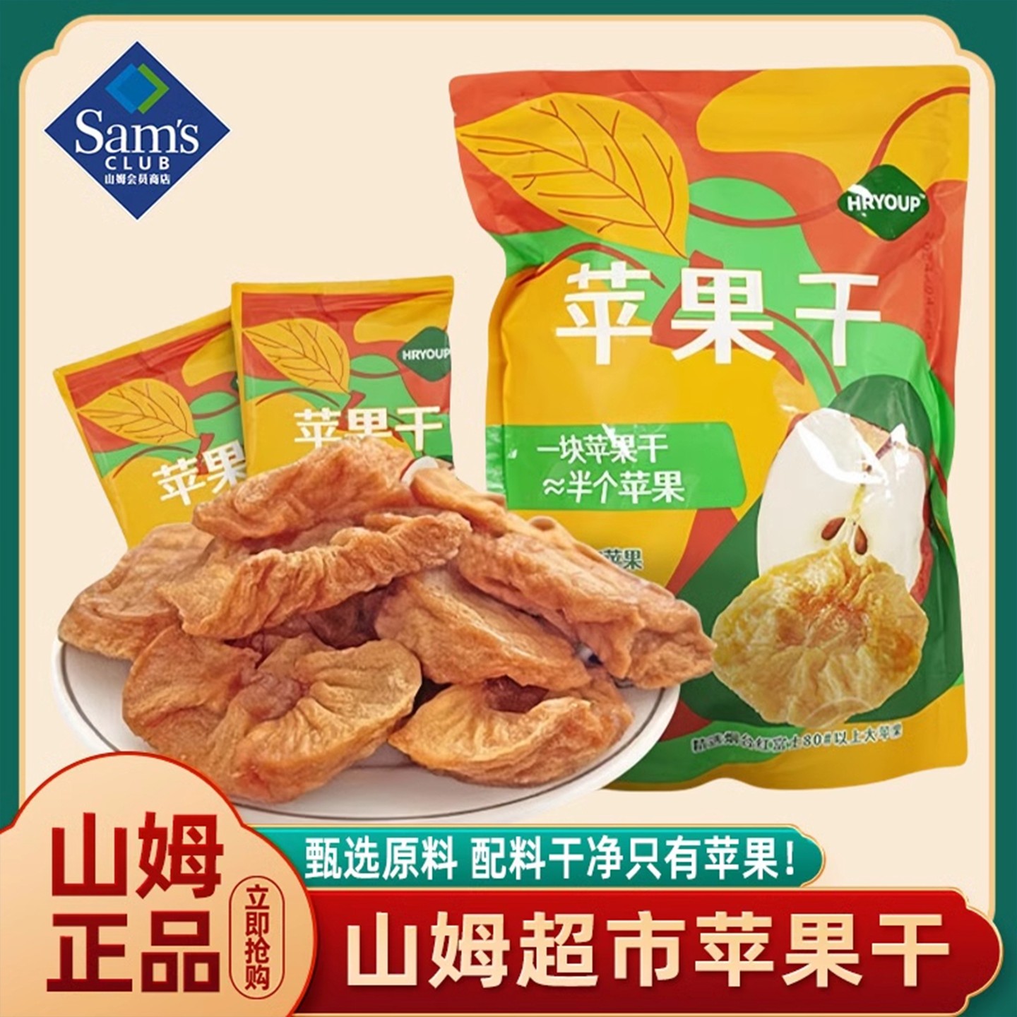 山姆官方旗舰店泡水原味厚切苹果干独立小包装大礼包零食会员代购