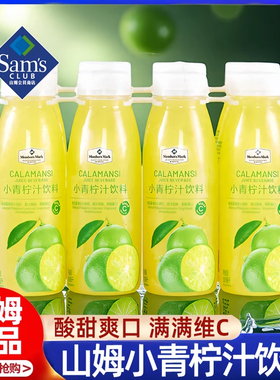 山姆会员超市官方旗舰维C0脂水果味小青柠果蔬汁风味饮料代购