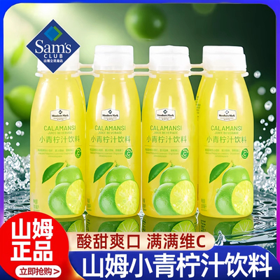 山姆会员超市官方旗舰维C0脂水果味小青柠果蔬汁风味饮料代购