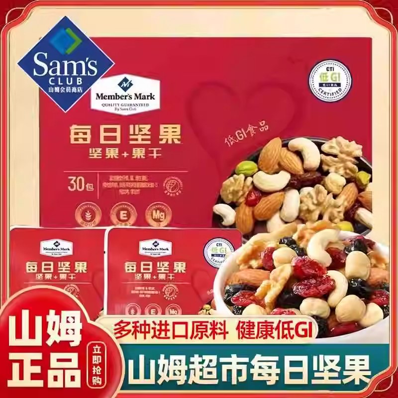 山姆会员超市官方正品代购每日坚果仁特产坚果炒货零食礼包代购